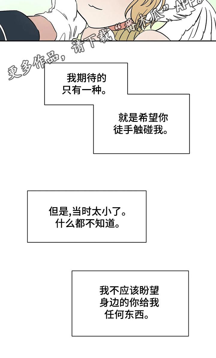 《天神的追随》漫画最新章节第57章：【第二季】期待免费下拉式在线观看章节第【1】张图片