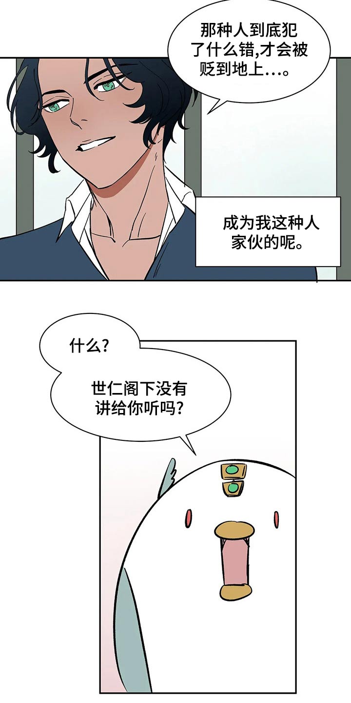 《天神的追随》漫画最新章节第58章：【第二季】任何地方免费下拉式在线观看章节第【2】张图片