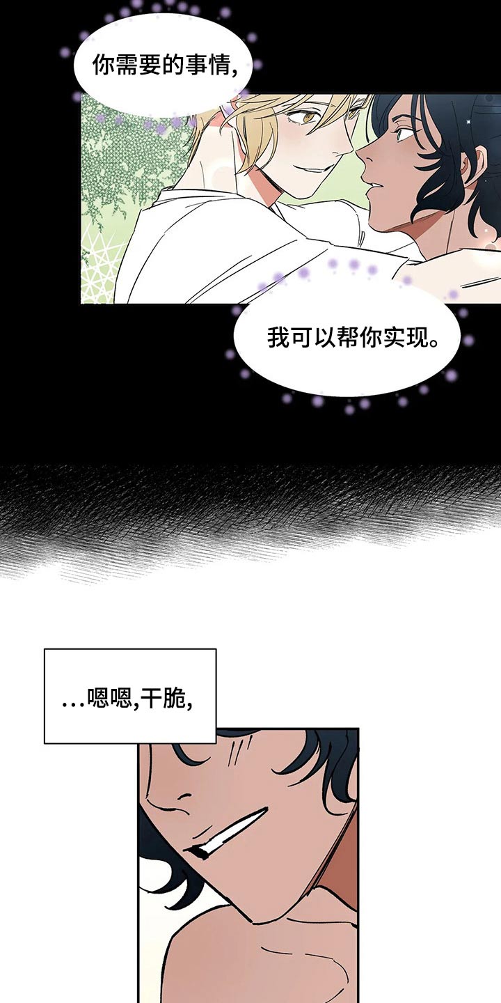 《天神的追随》漫画最新章节第58章：【第二季】任何地方免费下拉式在线观看章节第【10】张图片