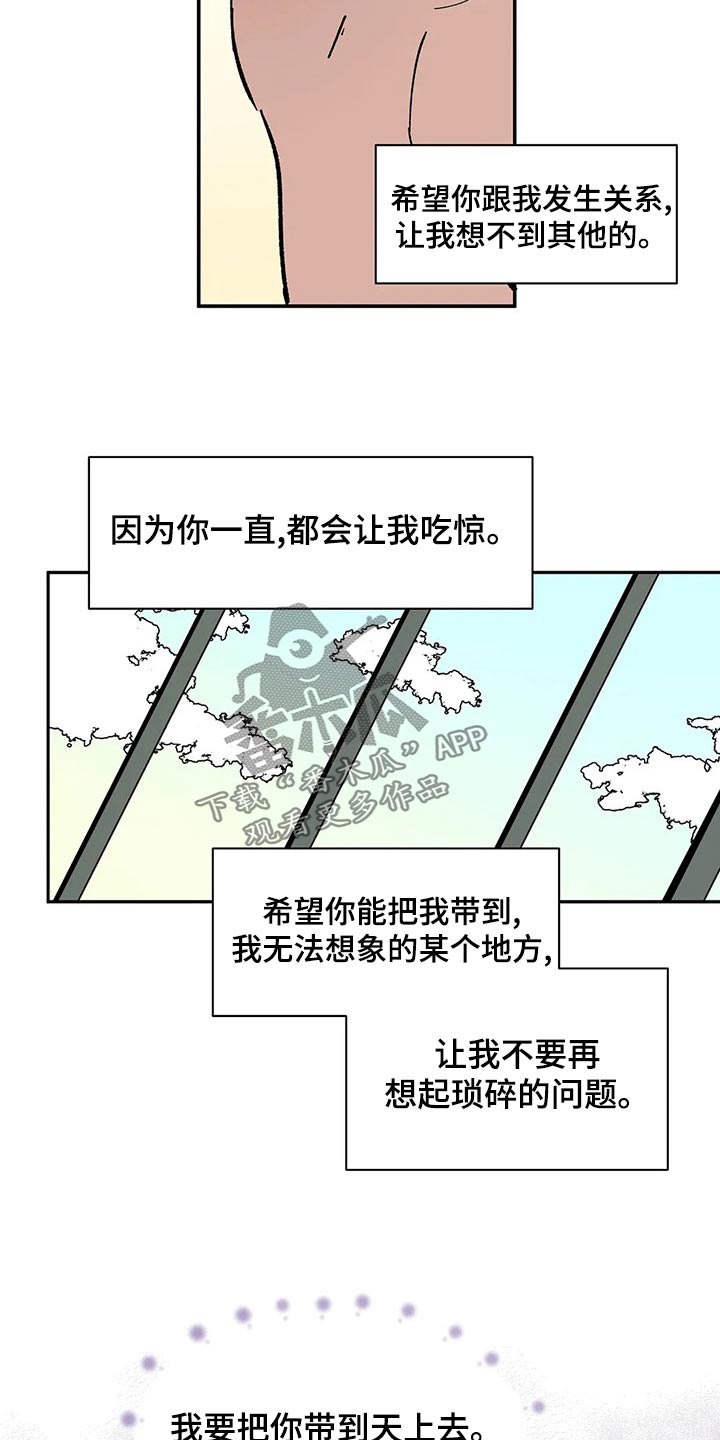 《天神的追随》漫画最新章节第58章：【第二季】任何地方免费下拉式在线观看章节第【9】张图片