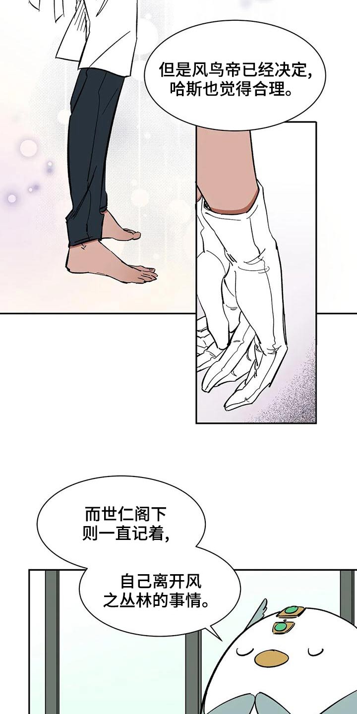 《天神的追随》漫画最新章节第59章：【第二季】母亲免费下拉式在线观看章节第【19】张图片