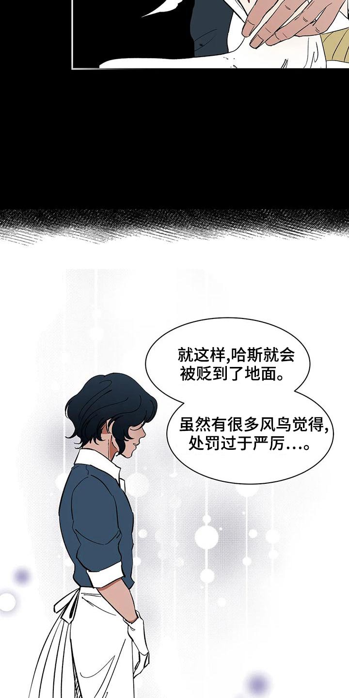 《天神的追随》漫画最新章节第59章：【第二季】母亲免费下拉式在线观看章节第【20】张图片