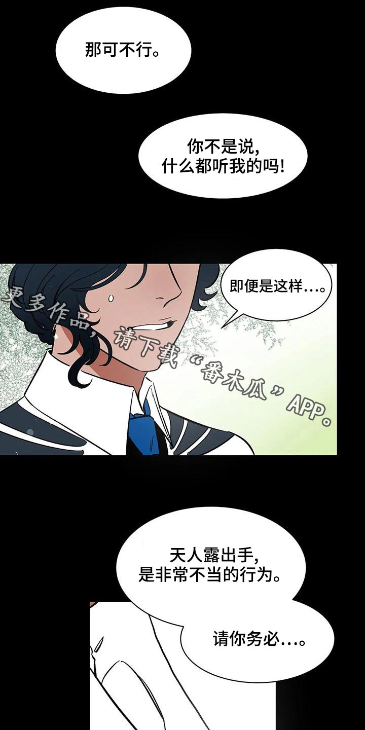 《天神的追随》漫画最新章节第59章：【第二季】母亲免费下拉式在线观看章节第【31】张图片