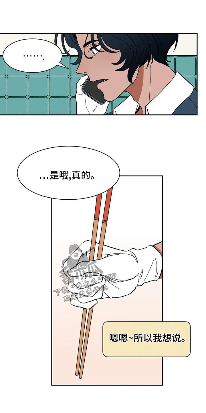 《天神的追随》漫画最新章节第59章：【第二季】母亲免费下拉式在线观看章节第【3】张图片