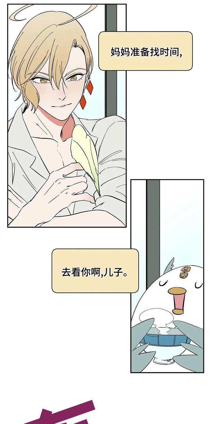 《天神的追随》漫画最新章节第59章：【第二季】母亲免费下拉式在线观看章节第【2】张图片