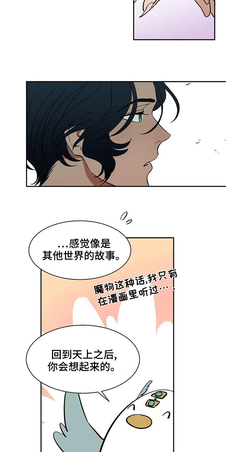 《天神的追随》漫画最新章节第59章：【第二季】母亲免费下拉式在线观看章节第【17】张图片