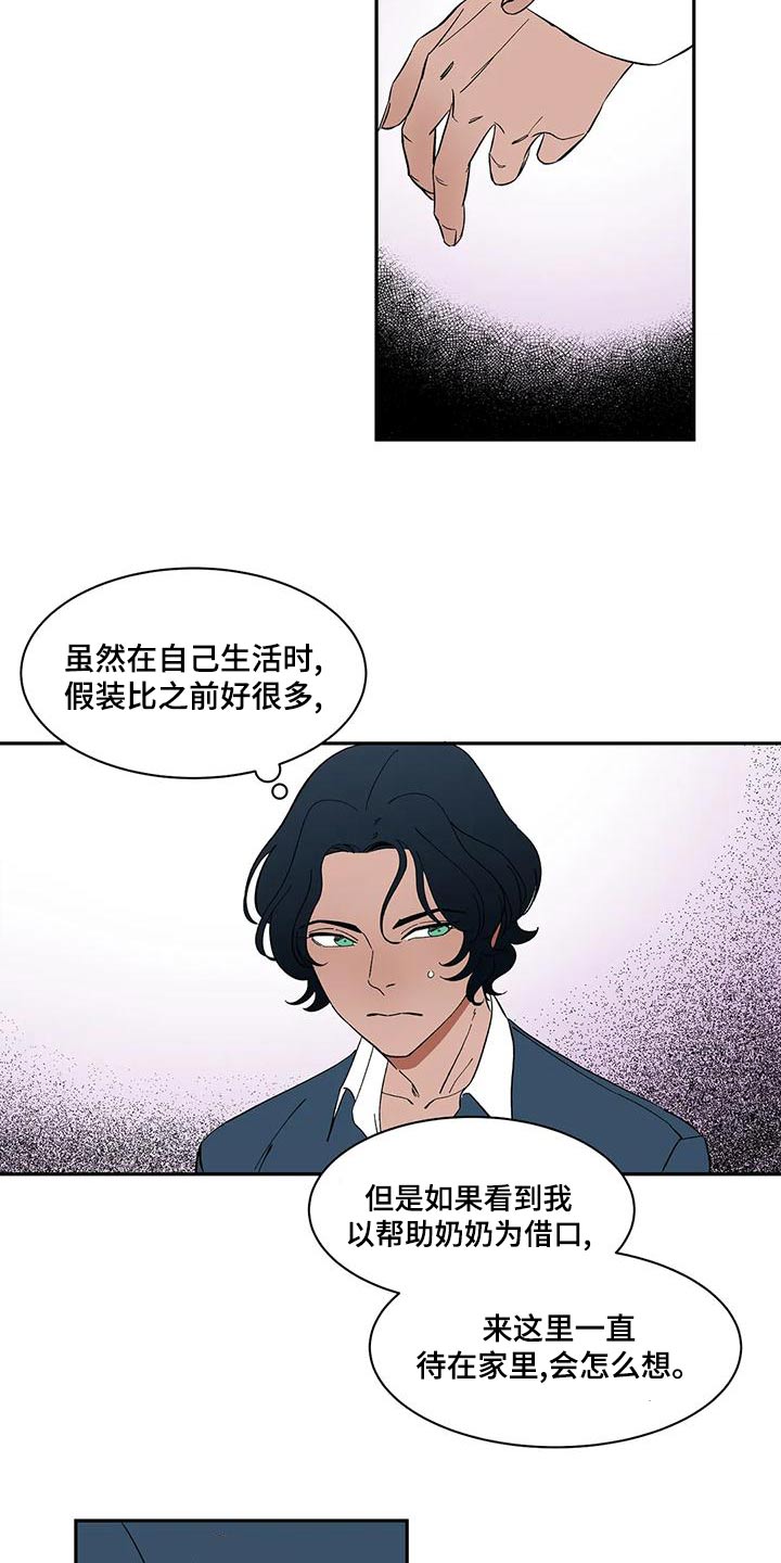 《天神的追随》漫画最新章节第60章：【第二季】你在干嘛免费下拉式在线观看章节第【12】张图片