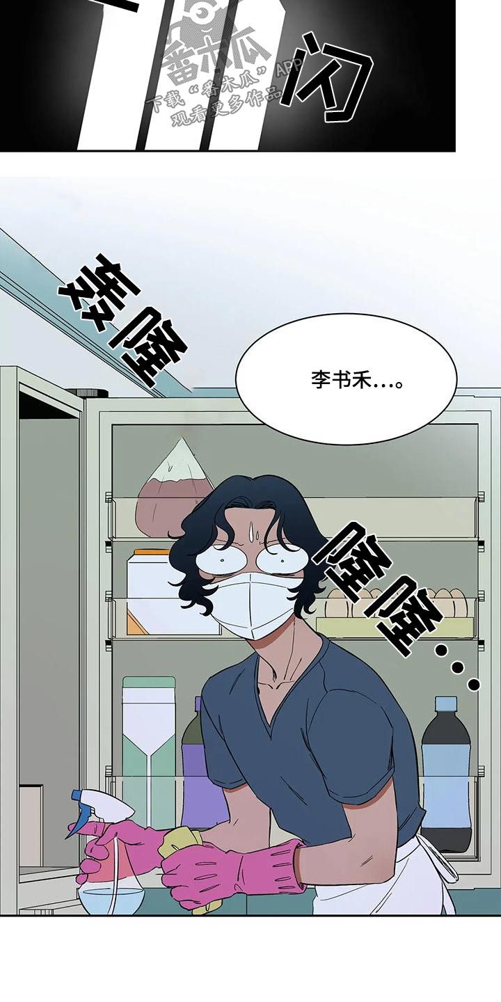 《天神的追随》漫画最新章节第60章：【第二季】你在干嘛免费下拉式在线观看章节第【4】张图片