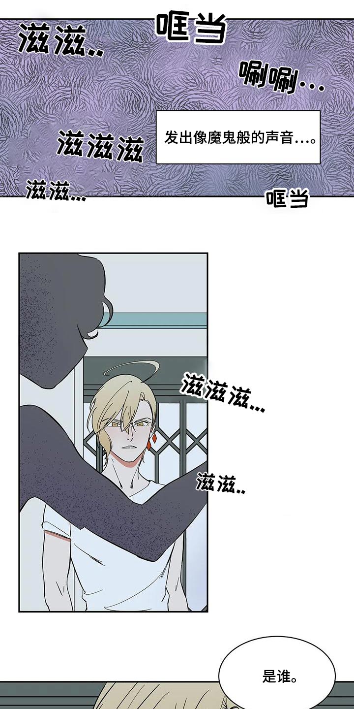 《天神的追随》漫画最新章节第60章：【第二季】你在干嘛免费下拉式在线观看章节第【7】张图片