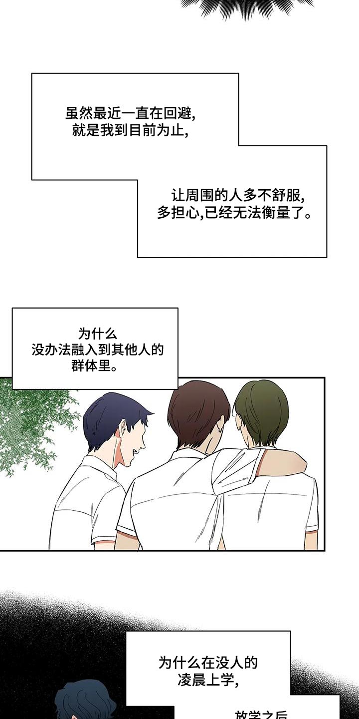 《天神的追随》漫画最新章节第60章：【第二季】你在干嘛免费下拉式在线观看章节第【14】张图片