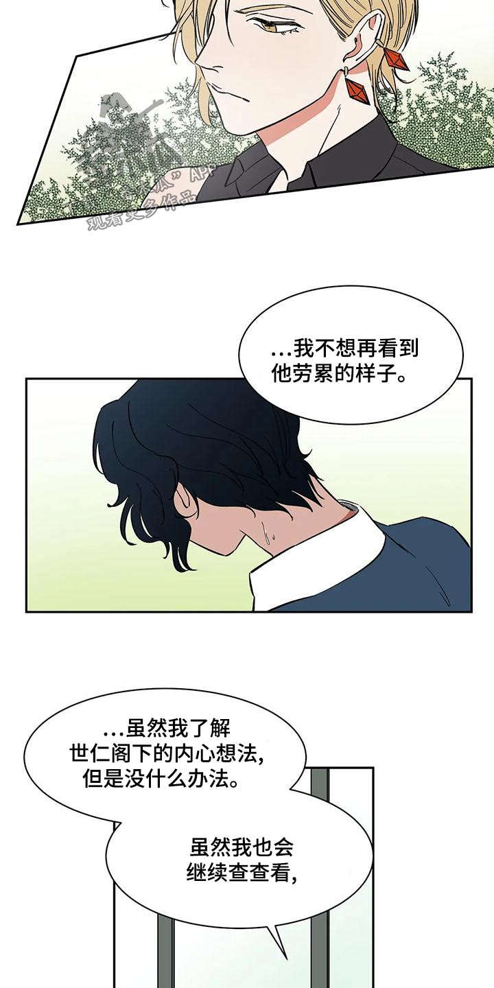 《天神的追随》漫画最新章节第61章：【第二季】办法免费下拉式在线观看章节第【2】张图片