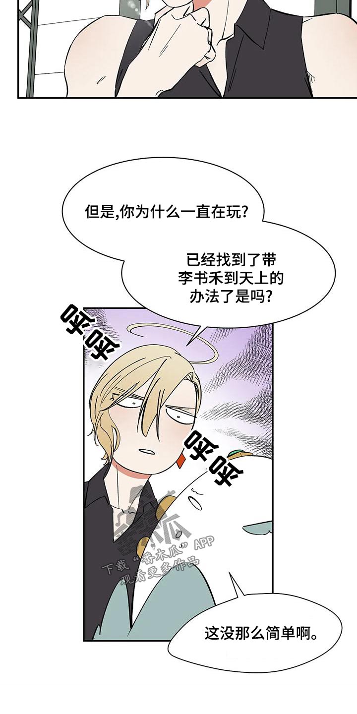 《天神的追随》漫画最新章节第61章：【第二季】办法免费下拉式在线观看章节第【5】张图片