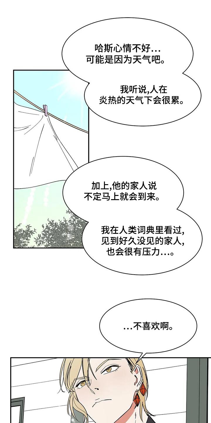 《天神的追随》漫画最新章节第61章：【第二季】办法免费下拉式在线观看章节第【6】张图片