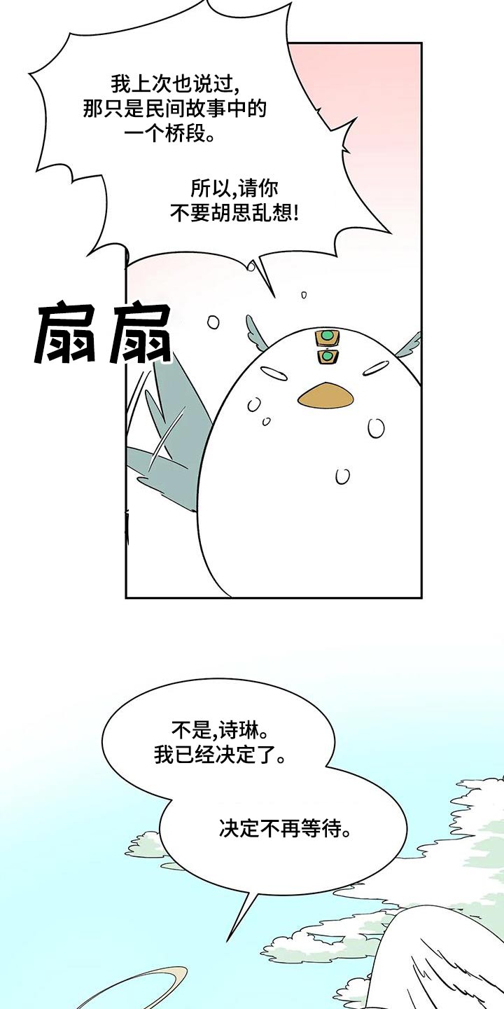 《天神的追随》漫画最新章节第63章：【第二季】出门工作免费下拉式在线观看章节第【3】张图片