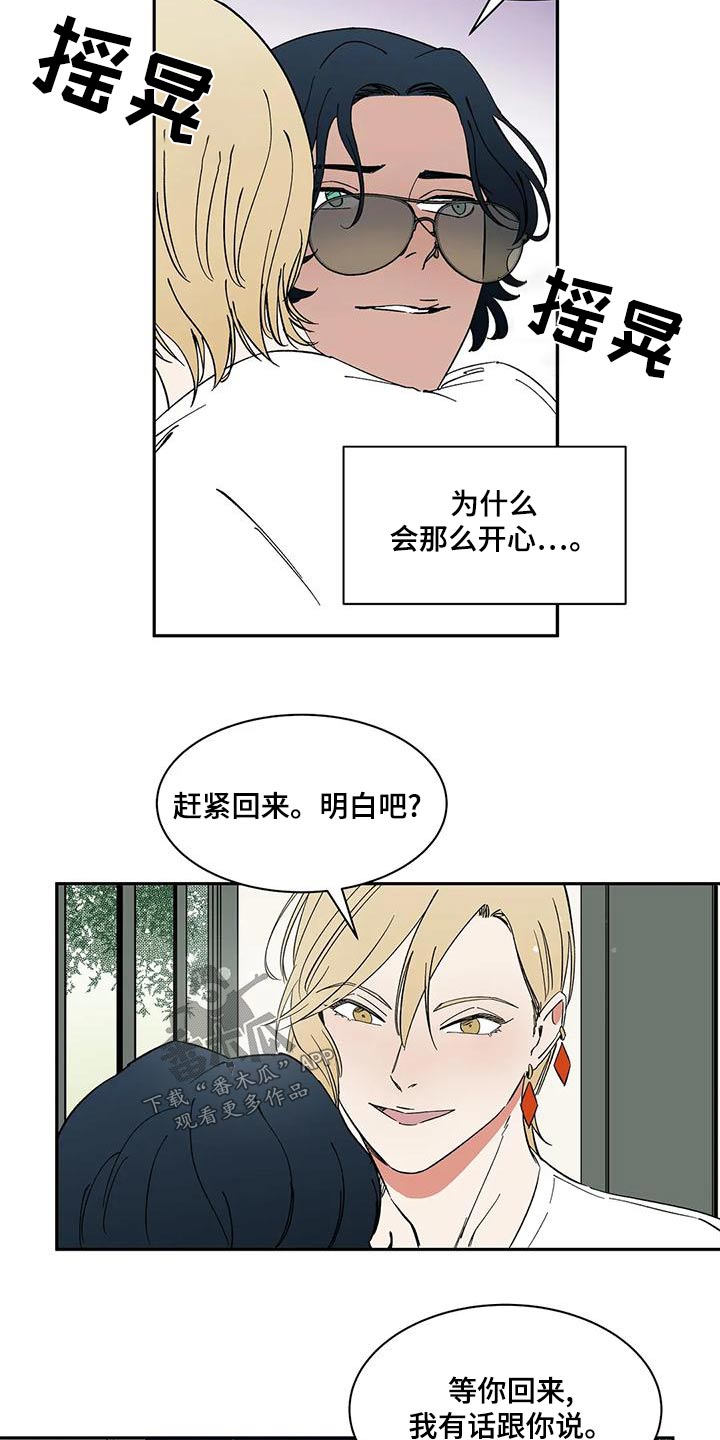 《天神的追随》漫画最新章节第63章：【第二季】出门工作免费下拉式在线观看章节第【12】张图片