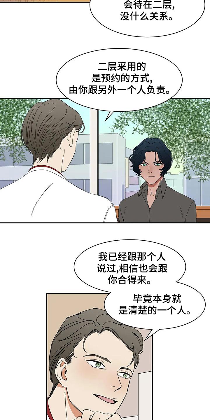 《天神的追随》漫画最新章节第64章：【第二季】客人免费下拉式在线观看章节第【2】张图片