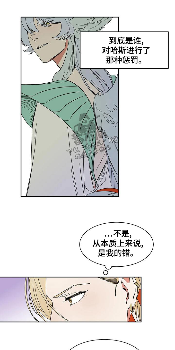 《天神的追随》漫画最新章节第64章：【第二季】客人免费下拉式在线观看章节第【5】张图片