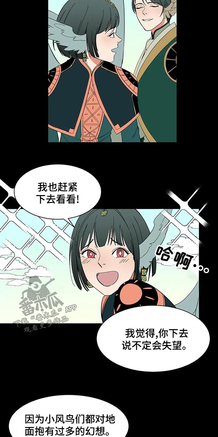 《天神的追随》漫画最新章节第64章：【第二季】客人免费下拉式在线观看章节第【15】张图片