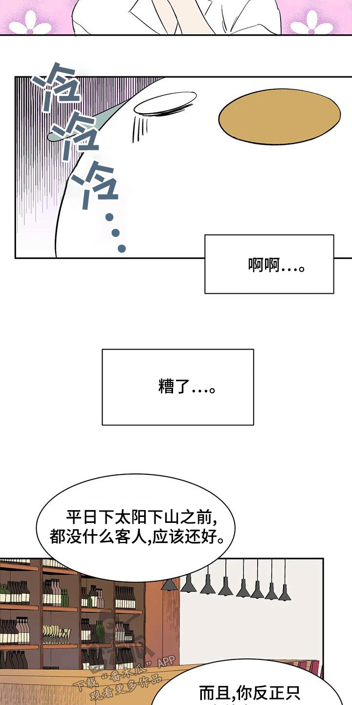 《天神的追随》漫画最新章节第64章：【第二季】客人免费下拉式在线观看章节第【3】张图片