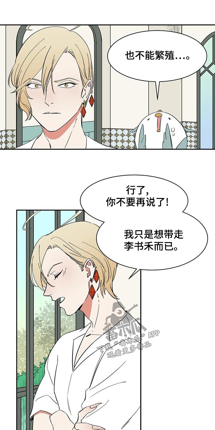 《天神的追随》漫画最新章节第64章：【第二季】客人免费下拉式在线观看章节第【7】张图片