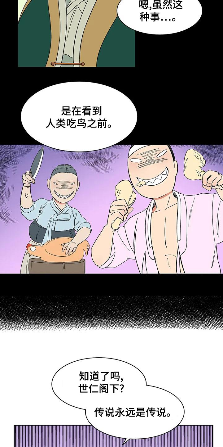 《天神的追随》漫画最新章节第64章：【第二季】客人免费下拉式在线观看章节第【10】张图片