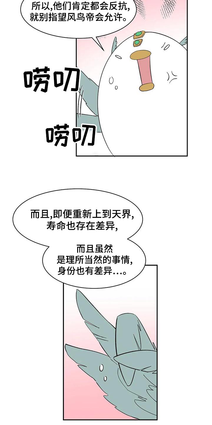 《天神的追随》漫画最新章节第64章：【第二季】客人免费下拉式在线观看章节第【8】张图片