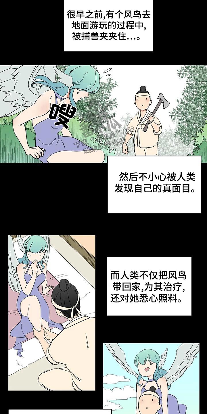 《天神的追随》漫画最新章节第64章：【第二季】客人免费下拉式在线观看章节第【13】张图片