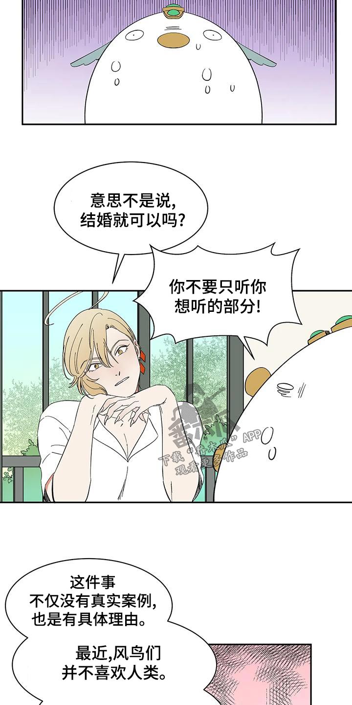 《天神的追随》漫画最新章节第64章：【第二季】客人免费下拉式在线观看章节第【9】张图片