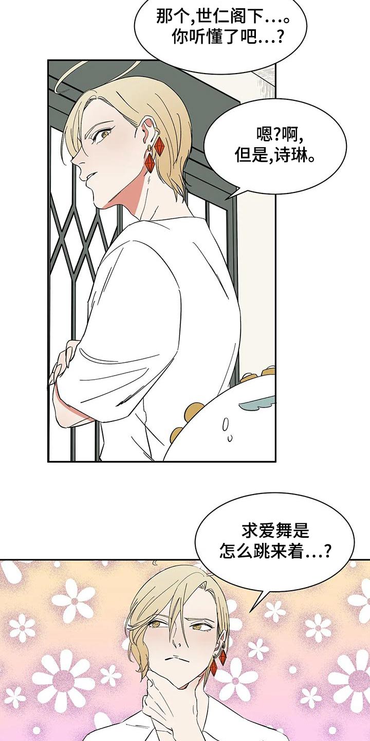 《天神的追随》漫画最新章节第64章：【第二季】客人免费下拉式在线观看章节第【4】张图片