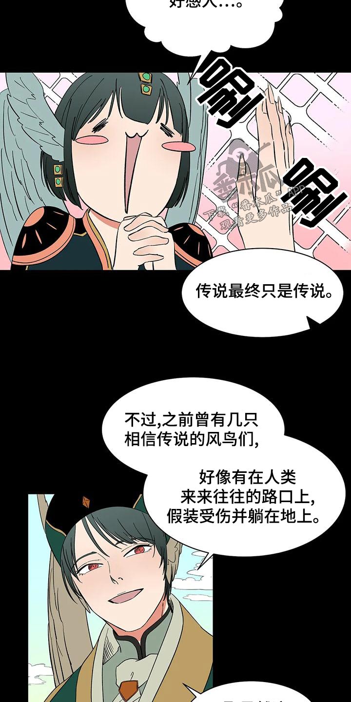 《天神的追随》漫画最新章节第64章：【第二季】客人免费下拉式在线观看章节第【11】张图片