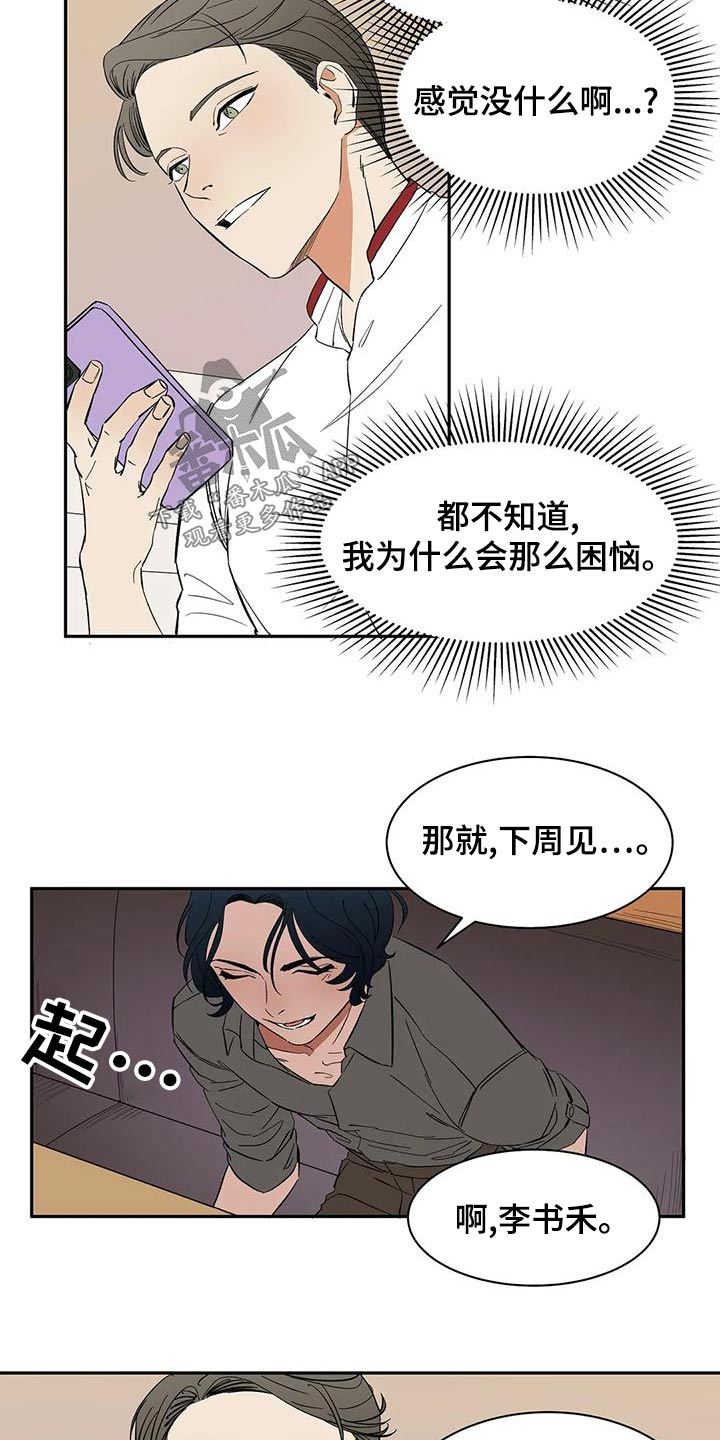 《天神的追随》漫画最新章节第65章：【第二季】餐厅免费下拉式在线观看章节第【11】张图片