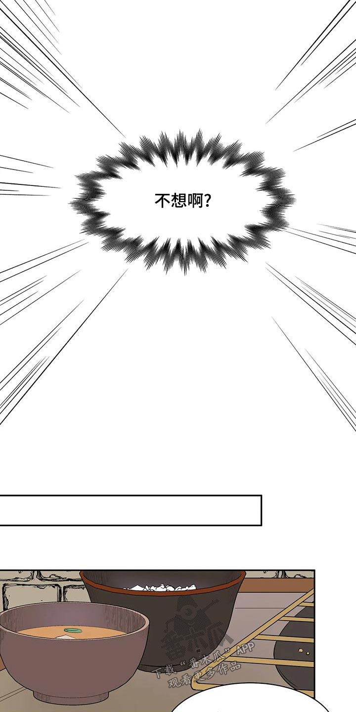 《天神的追随》漫画最新章节第65章：【第二季】餐厅免费下拉式在线观看章节第【9】张图片