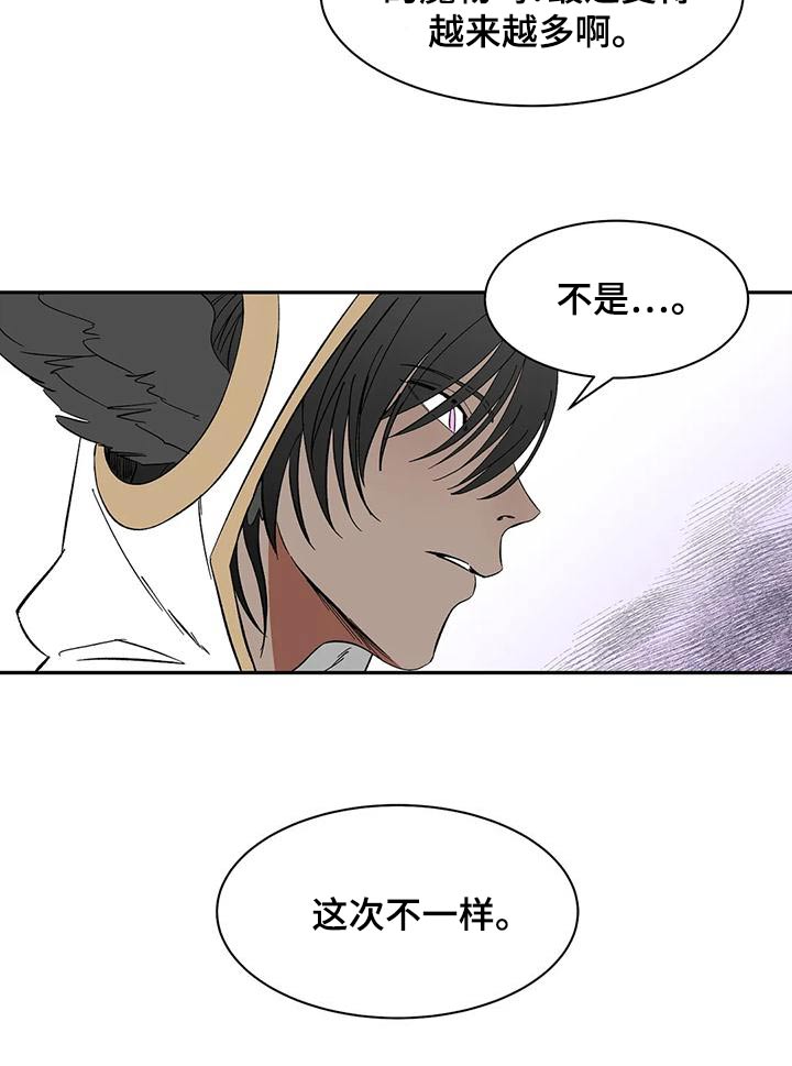 《天神的追随》漫画最新章节第66章：【第二季】阁下免费下拉式在线观看章节第【10】张图片