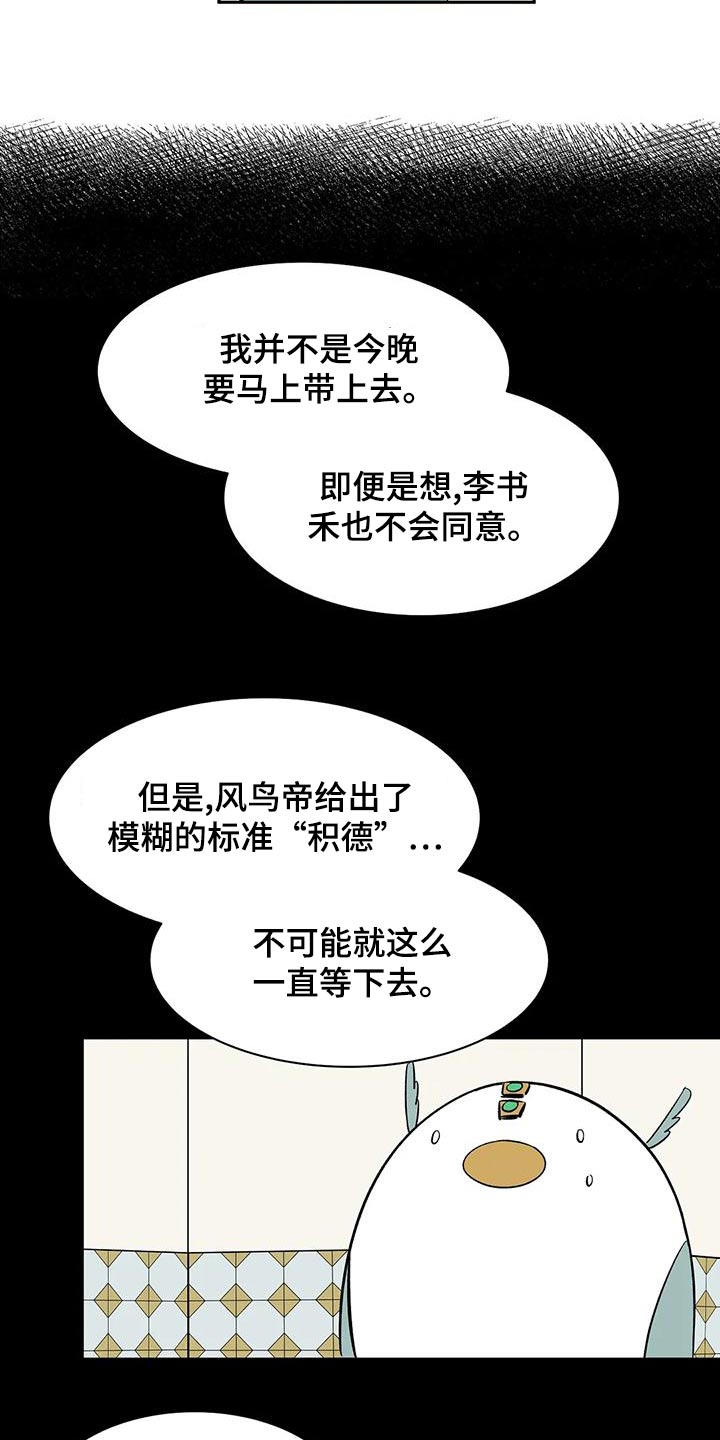 《天神的追随》漫画最新章节第66章：【第二季】阁下免费下拉式在线观看章节第【8】张图片