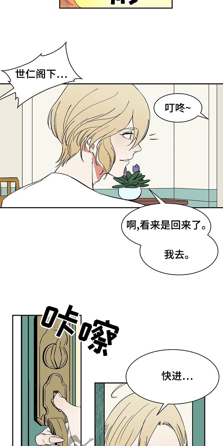 《天神的追随》漫画最新章节第66章：【第二季】阁下免费下拉式在线观看章节第【4】张图片