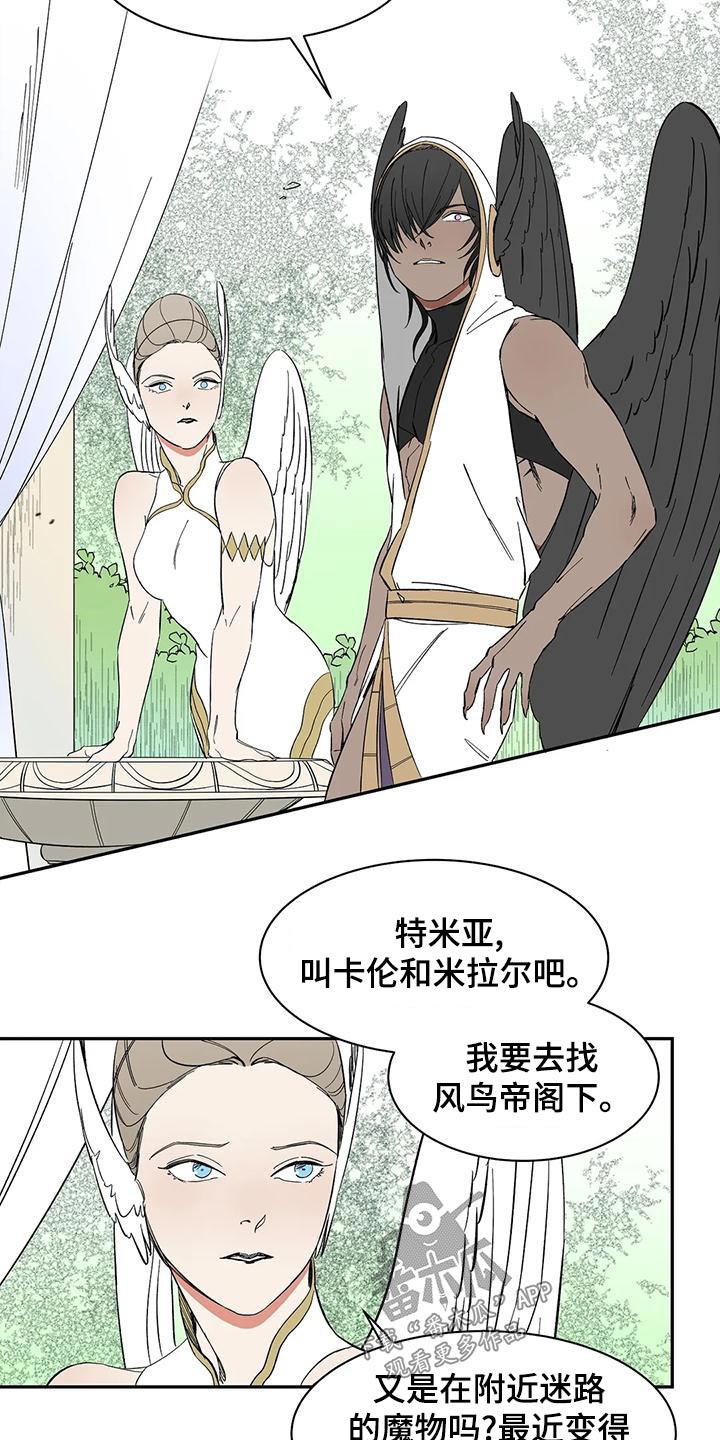 《天神的追随》漫画最新章节第66章：【第二季】阁下免费下拉式在线观看章节第【11】张图片