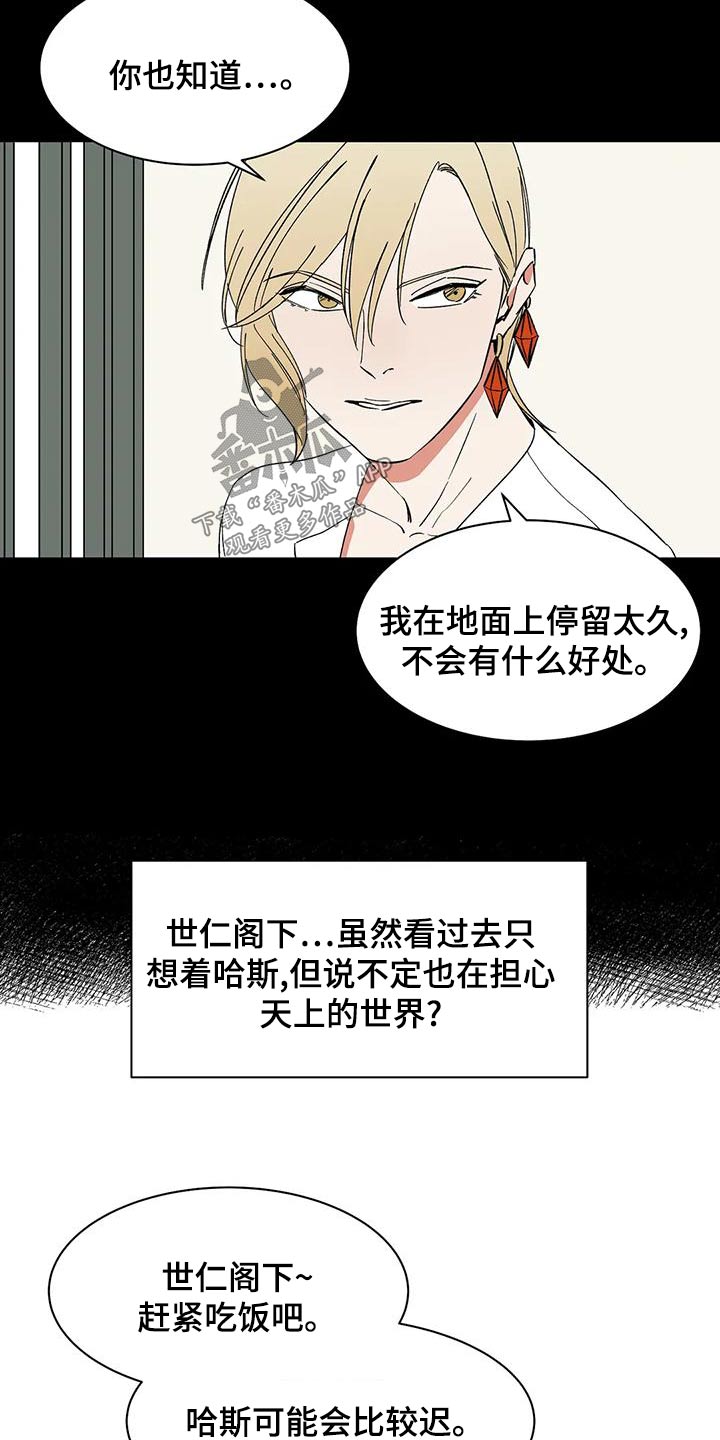 《天神的追随》漫画最新章节第66章：【第二季】阁下免费下拉式在线观看章节第【7】张图片