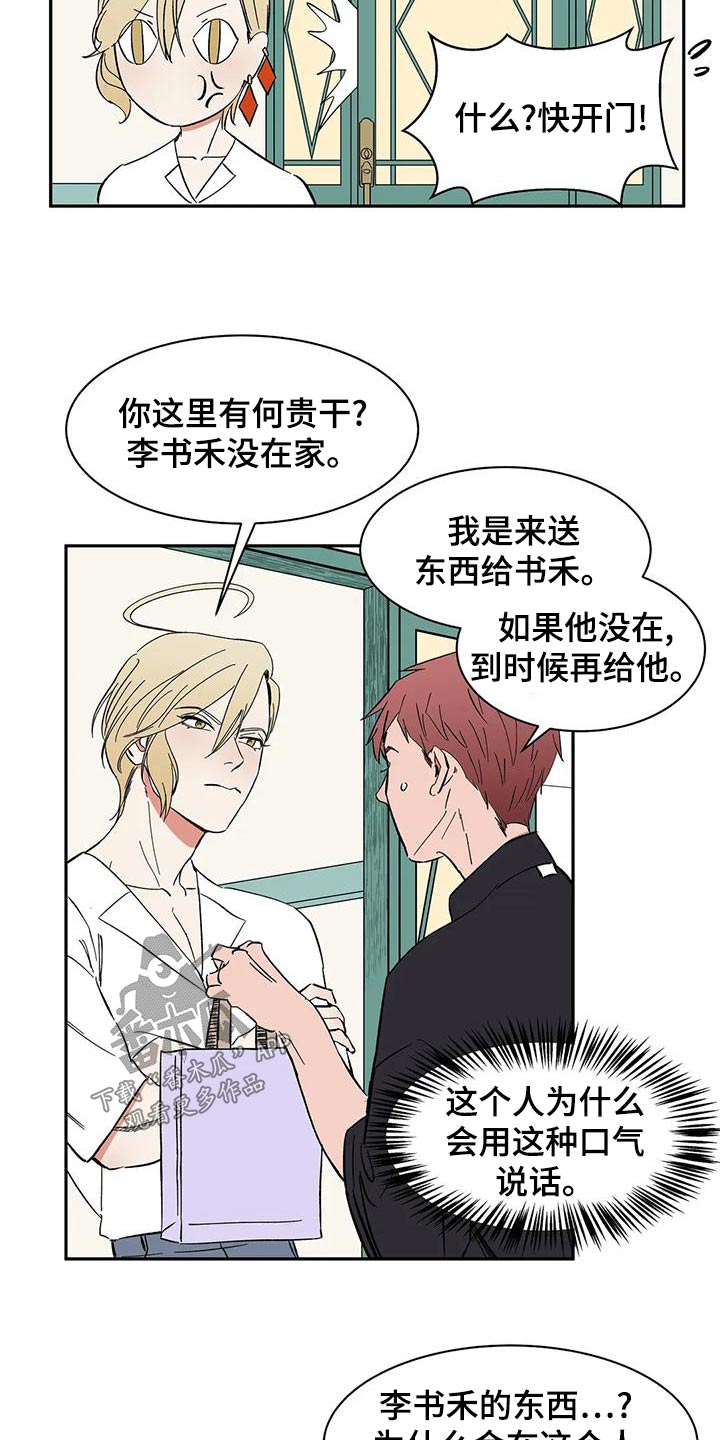 《天神的追随》漫画最新章节第66章：【第二季】阁下免费下拉式在线观看章节第【2】张图片