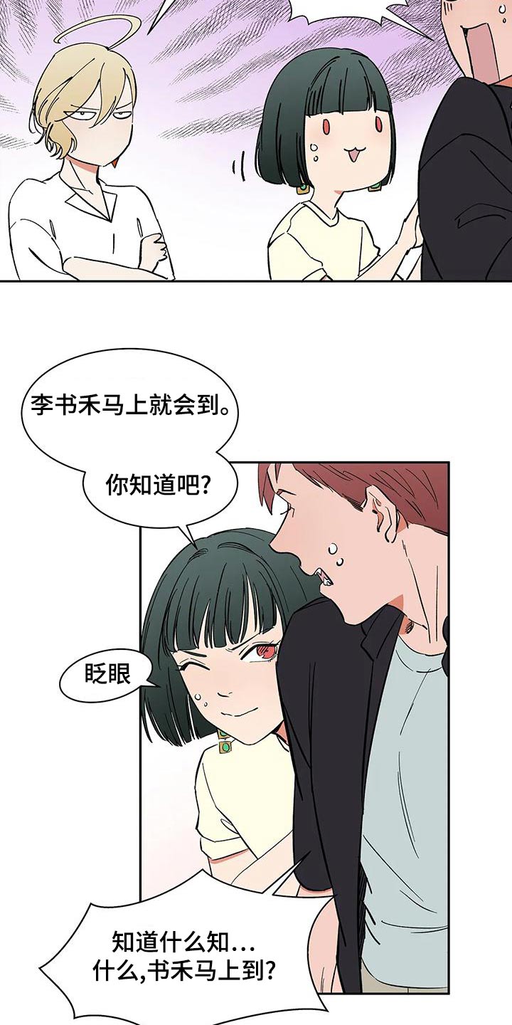 《天神的追随》漫画最新章节第67章：【第二季】去哪了免费下拉式在线观看章节第【10】张图片