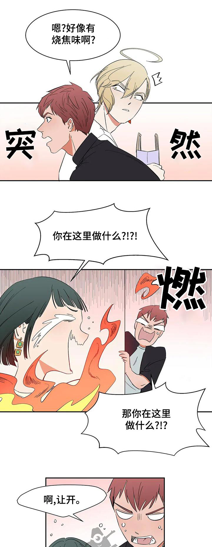 《天神的追随》漫画最新章节第67章：【第二季】去哪了免费下拉式在线观看章节第【17】张图片