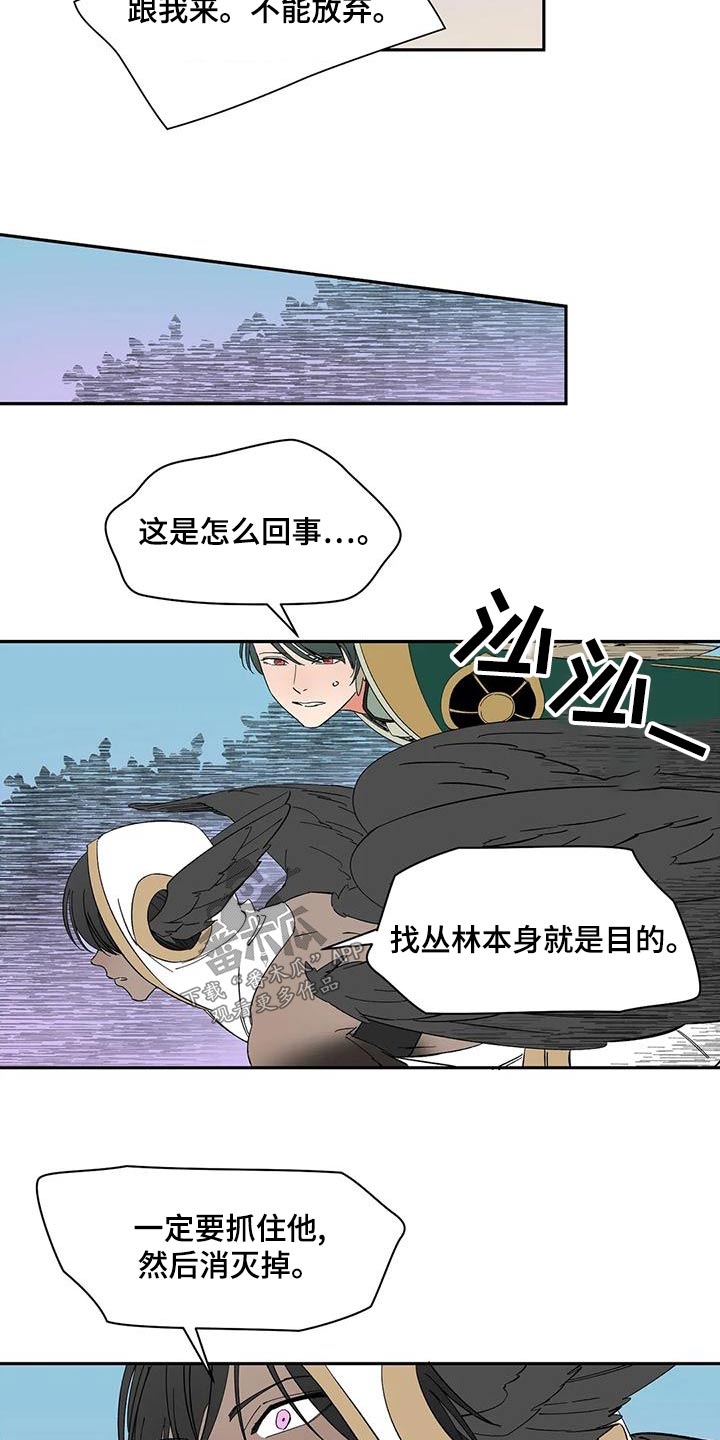 《天神的追随》漫画最新章节第68章：【第二季】追击免费下拉式在线观看章节第【9】张图片