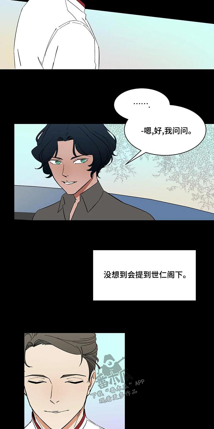 《天神的追随》漫画最新章节第68章：【第二季】追击免费下拉式在线观看章节第【25】张图片