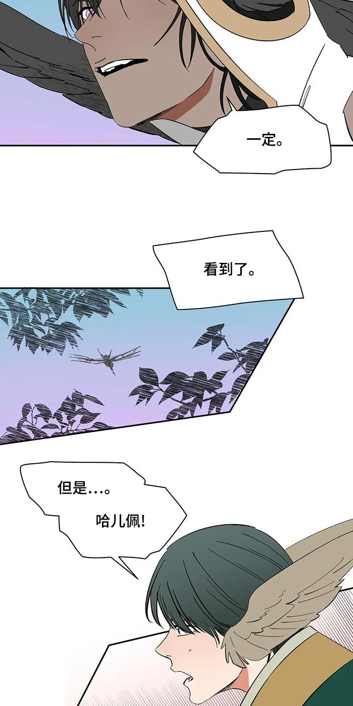 《天神的追随》漫画最新章节第68章：【第二季】追击免费下拉式在线观看章节第【8】张图片