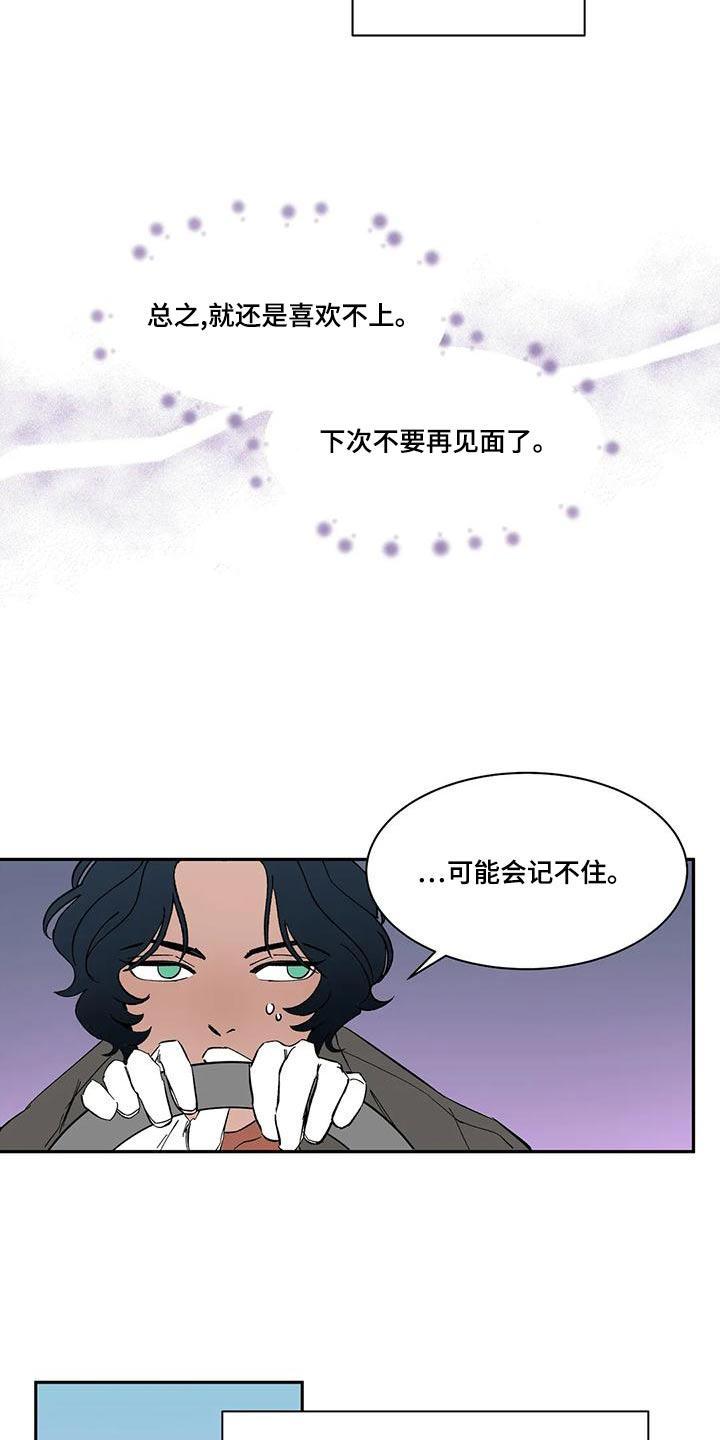 《天神的追随》漫画最新章节第68章：【第二季】追击免费下拉式在线观看章节第【29】张图片