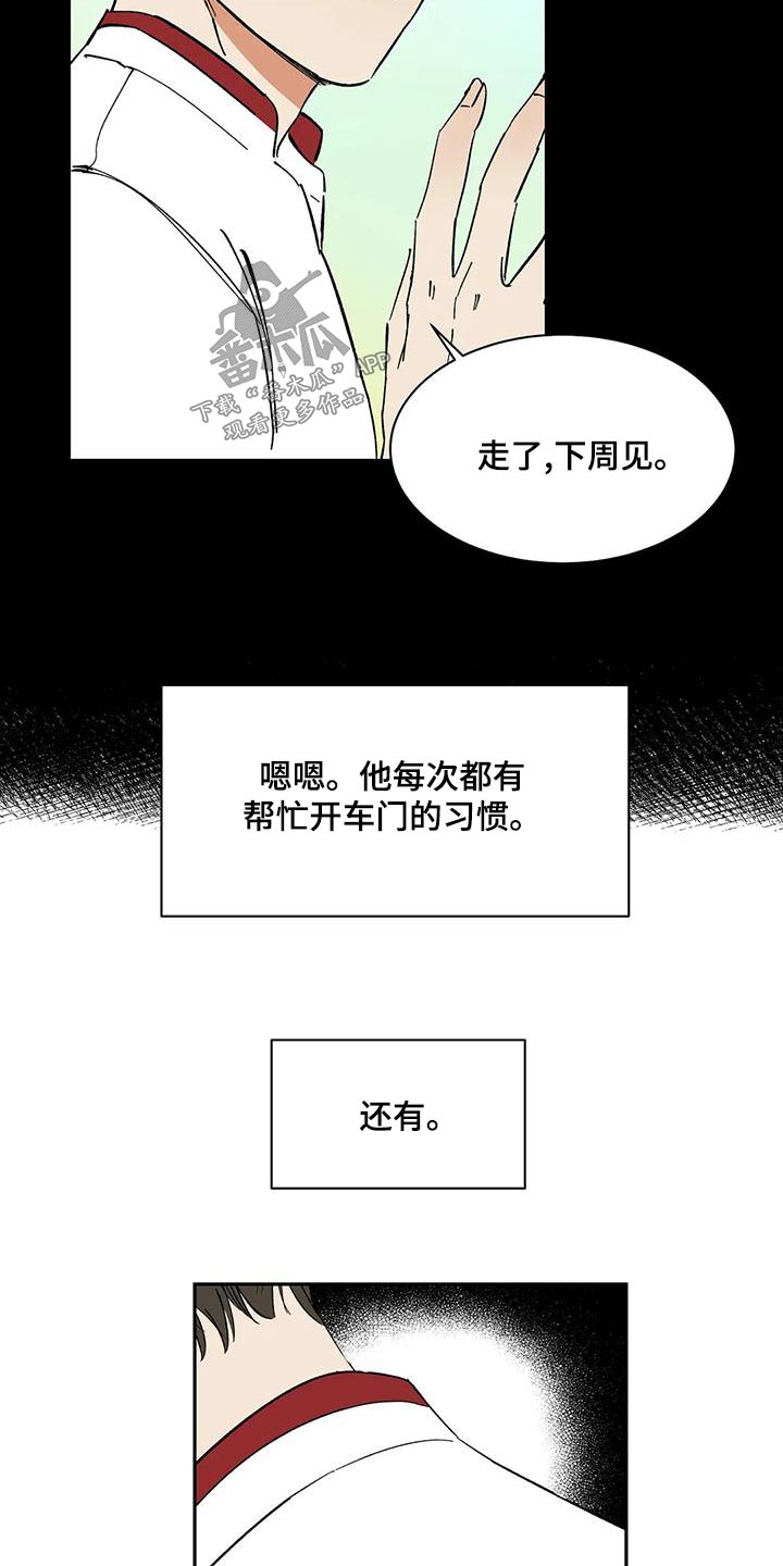 《天神的追随》漫画最新章节第68章：【第二季】追击免费下拉式在线观看章节第【20】张图片