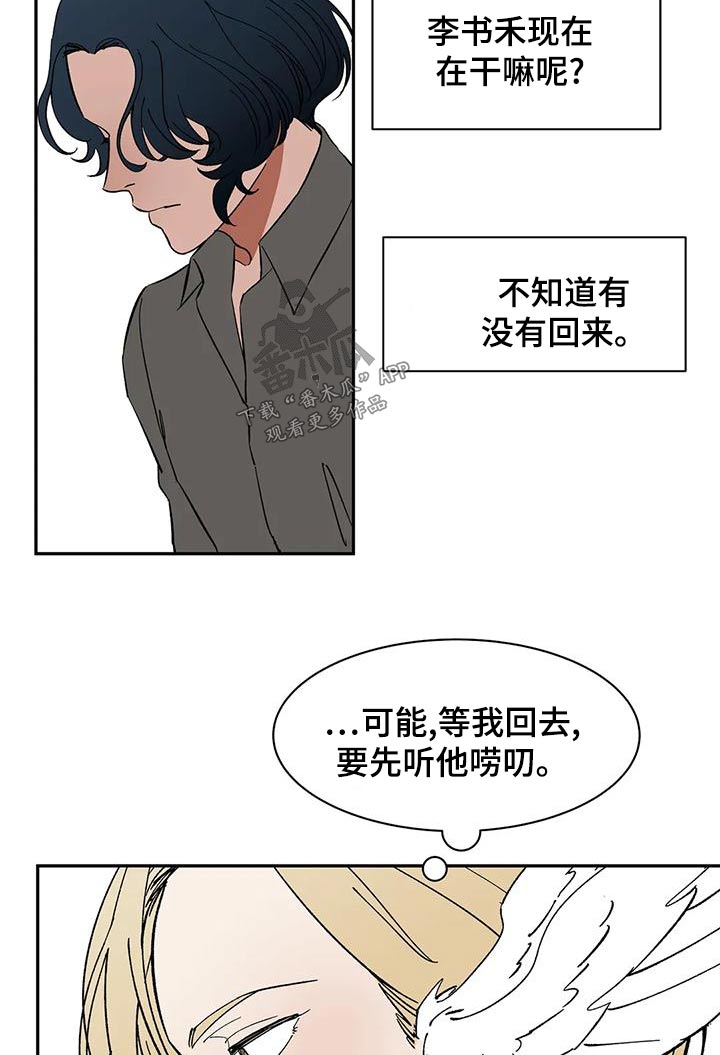 《天神的追随》漫画最新章节第69章：【第二季】好久不见免费下拉式在线观看章节第【9】张图片