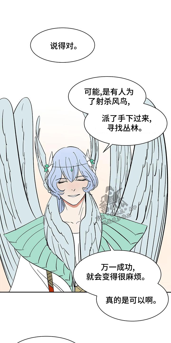 《天神的追随》漫画最新章节第69章：【第二季】好久不见免费下拉式在线观看章节第【6】张图片