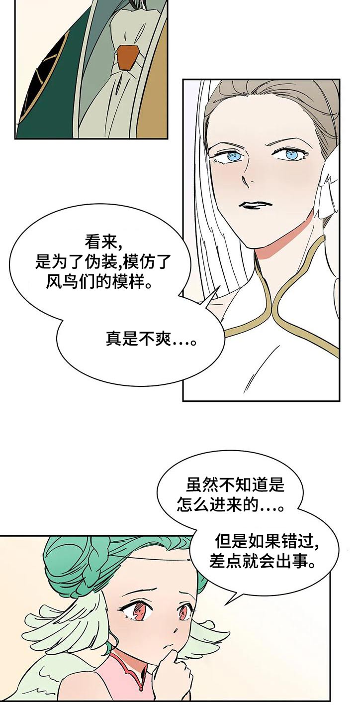 《天神的追随》漫画最新章节第69章：【第二季】好久不见免费下拉式在线观看章节第【7】张图片