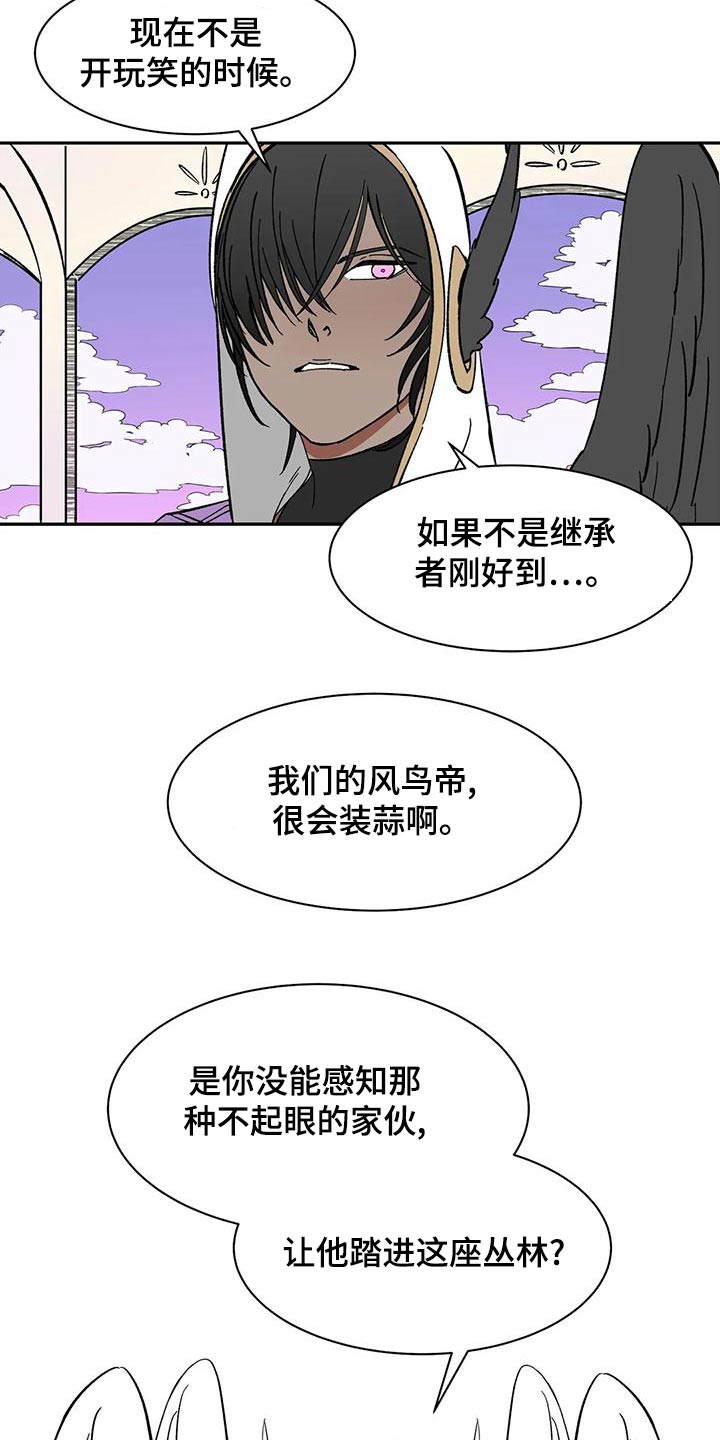 《天神的追随》漫画最新章节第69章：【第二季】好久不见免费下拉式在线观看章节第【5】张图片