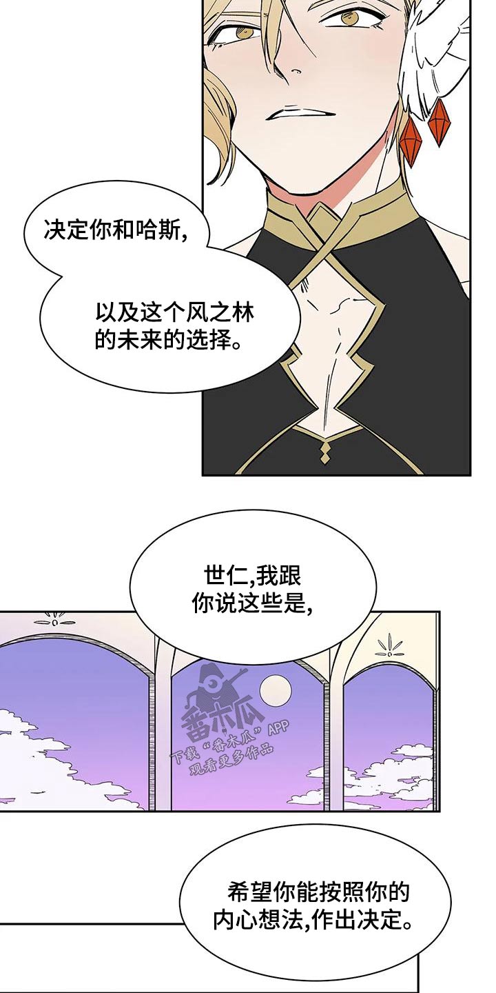 《天神的追随》漫画最新章节第70章：【第二季】选择免费下拉式在线观看章节第【8】张图片